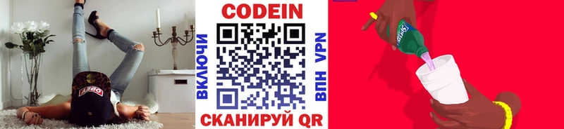 Codein напиток Lean (лин)  купить наркоту  blacksprut зеркало  Почеп 